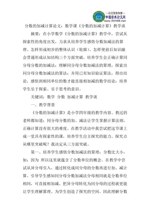 分数的加减计算论文doc