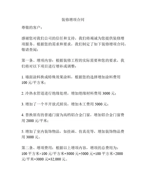 装修增项合同