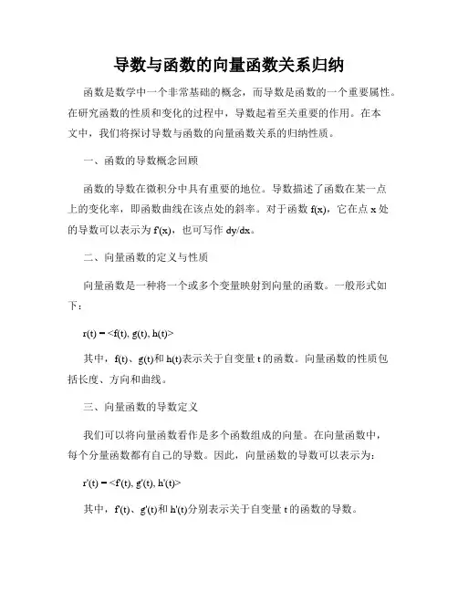 导数与函数的向量函数关系归纳