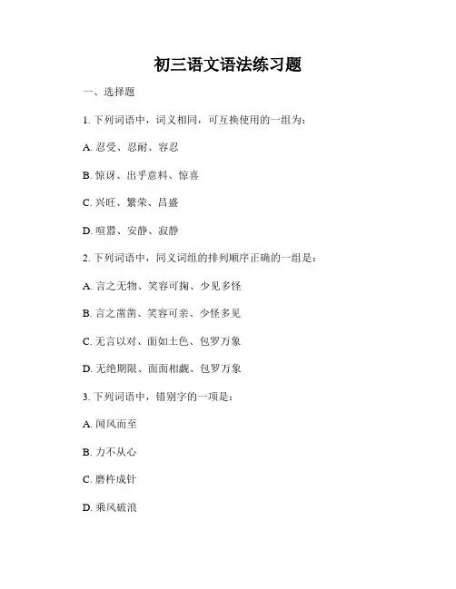 初三语文语法练习题