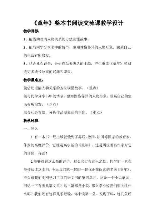 《童年》整本书阅读交流课教学设计