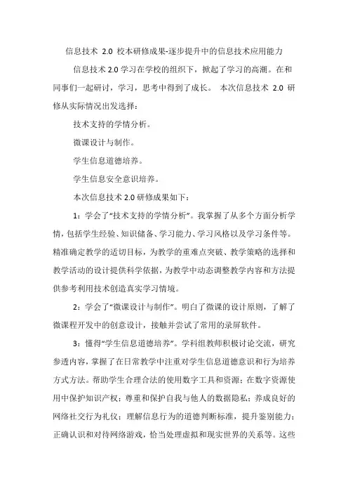 信息技术20研修成果