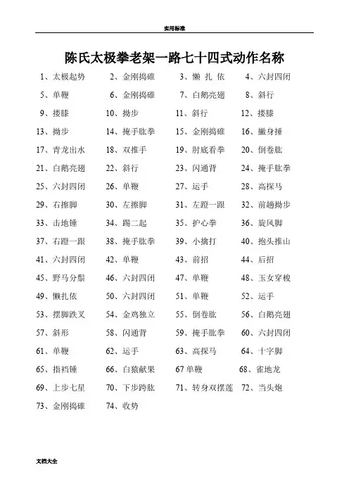 陈式太极拳老架一路七十四式动作分解及说明书
