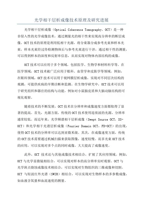 光学相干层析成像技术原理及研究进展