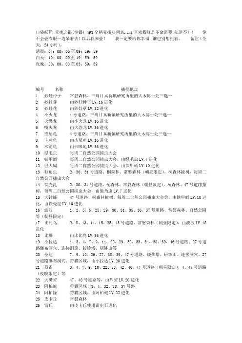 口袋妖怪_灵魂之银(魂银)_493全精灵捕获列表