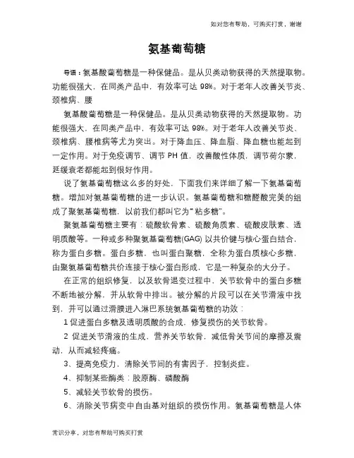 氨基葡萄糖