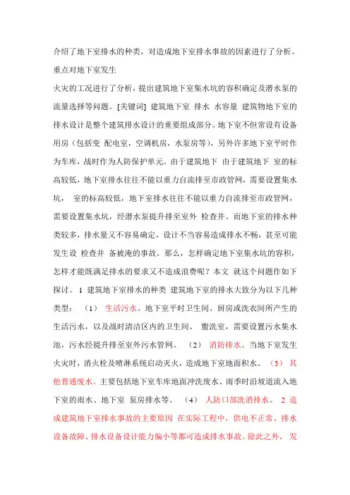 地下室集水坑大小的确定