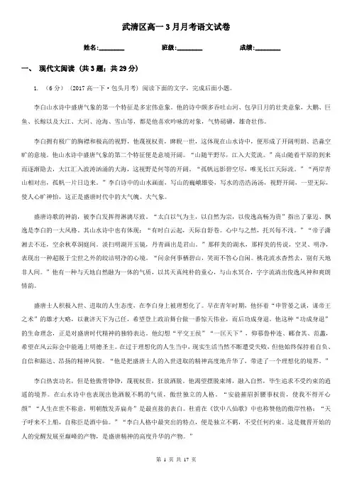 武清区高一3月月考语文试卷