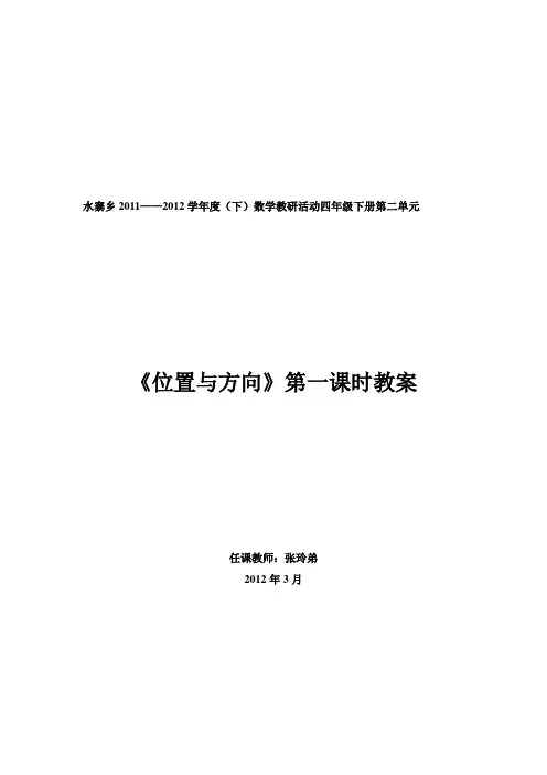 第一课时    确定物体位置