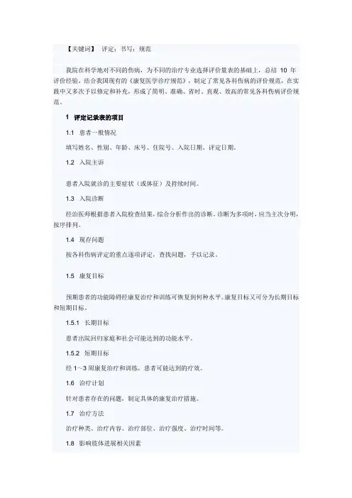 康复评定表格
