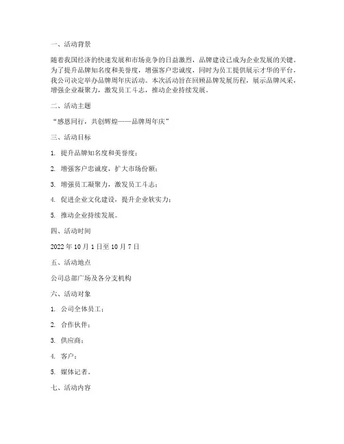 品牌周年庆活动案策划