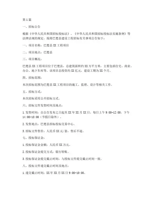 巴楚县建设工程招标(3篇)