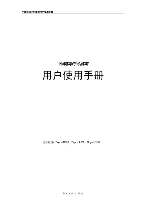 中国移动手机邮箱 说明书