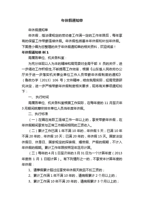 年休假通知单