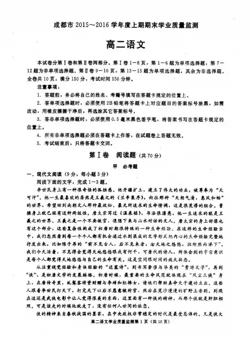 成都市2015-2016学年度上期期末学业质量监测高二语文试题及参考答案