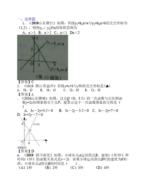 中考数学真题专题[一次函数的图像与性质]