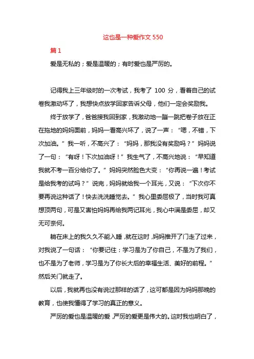 这也是一种爱作文550