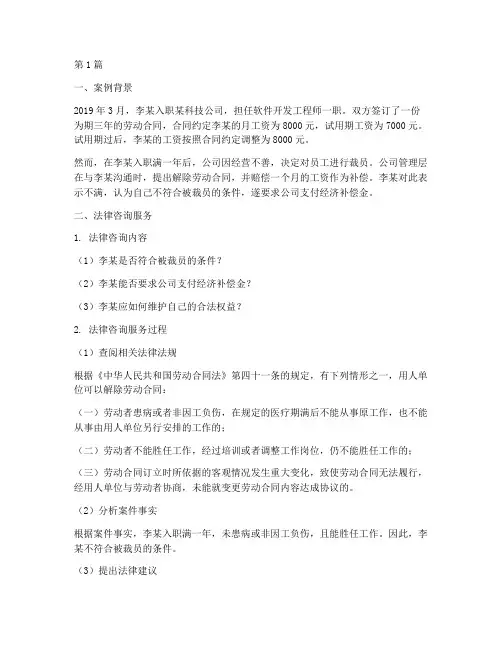 法律咨询服务案例及分析(3篇)
