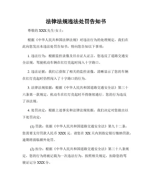 法律法规违法处罚告知书