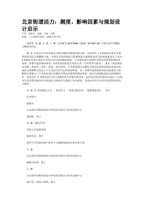 北京街道活力：测度、影响因素与规划设计启示