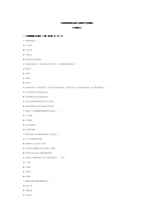 江西省教师资格认定机考《教育学》机考真题一、二、三(答案)
