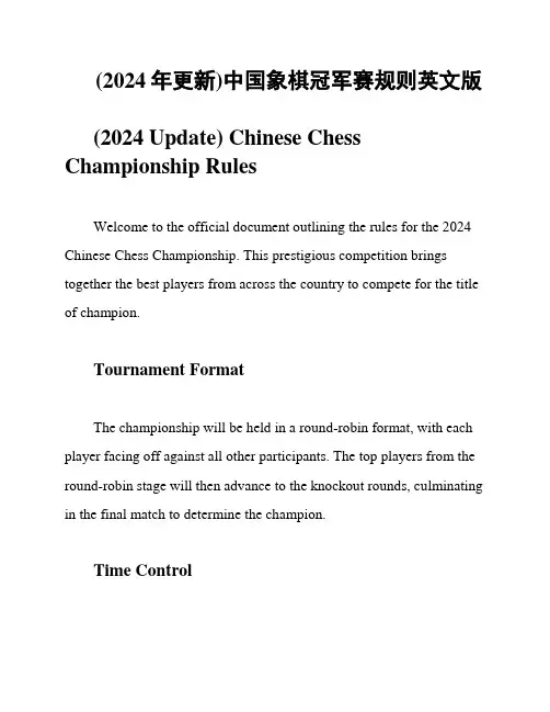 (2024年更新)中国象棋冠军赛规则英文版