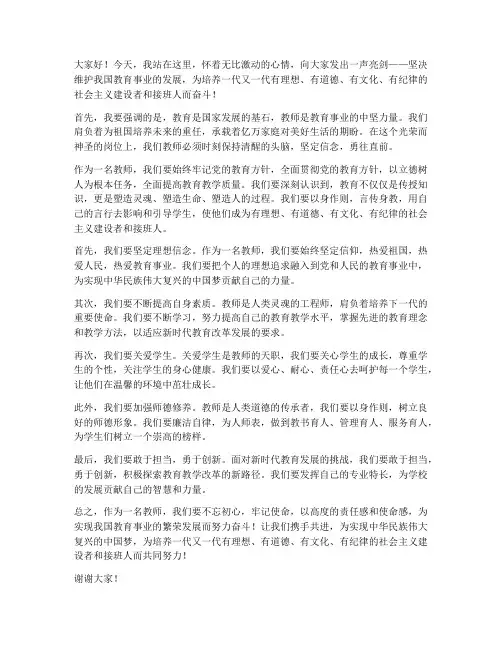 发声亮剑发言稿(教师)