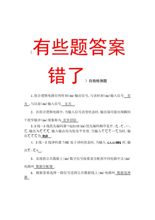 组合逻辑电路习题解答