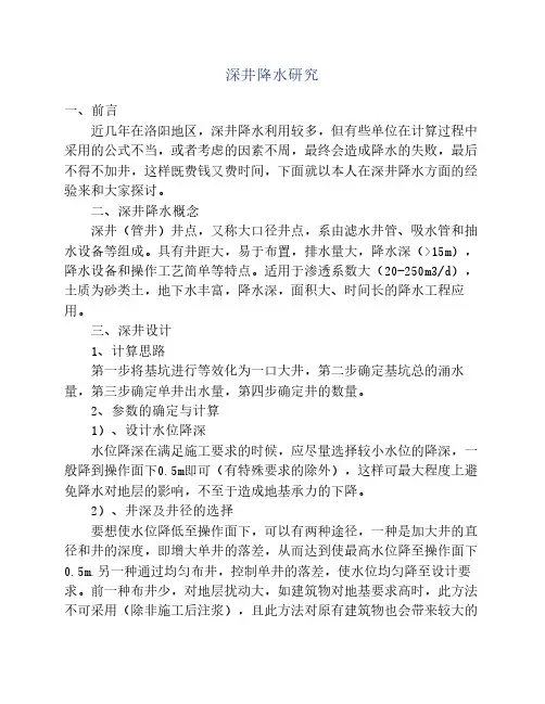 管井降水-设计与施工