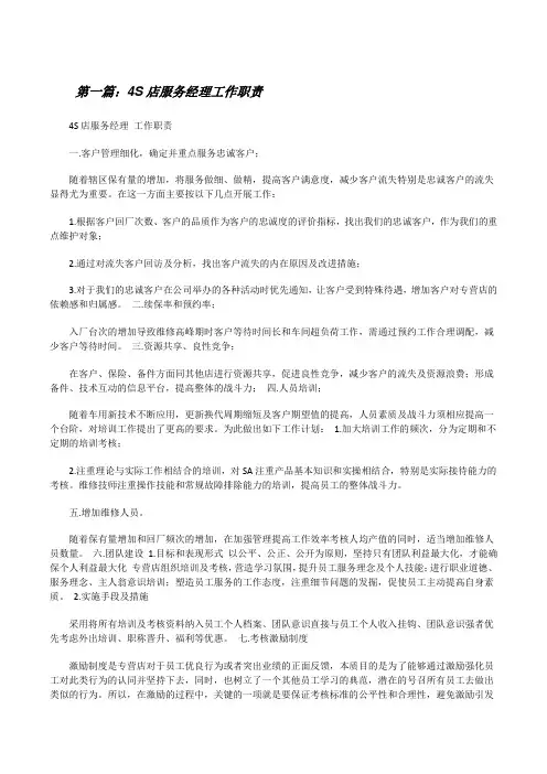 4S店服务经理工作职责[修改版]