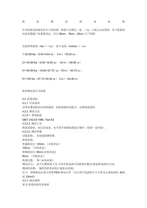 跌落测试国家标准
