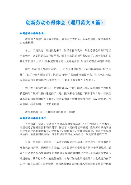 创新劳动心得体会(通用范文6篇)