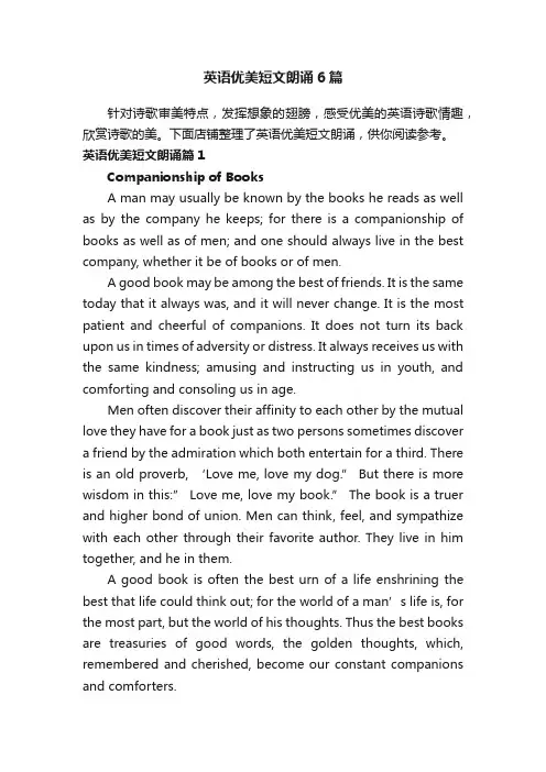英语优美短文朗诵6篇