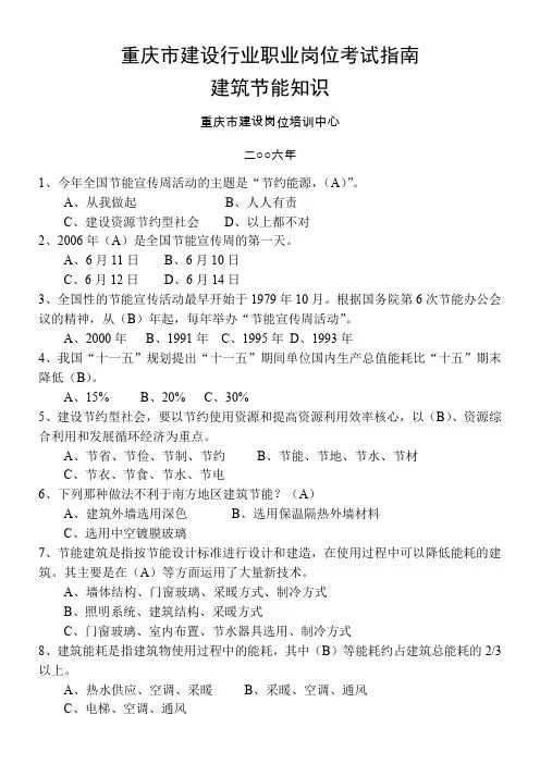 建筑节能知识复习题..