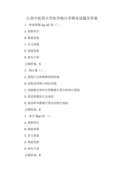 江西中医药大学医学统计学期末试题及答案