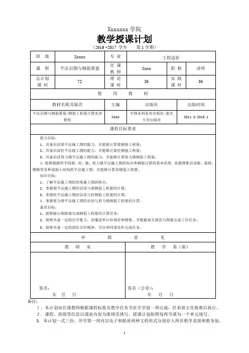 平法识图与钢筋算量授课计划