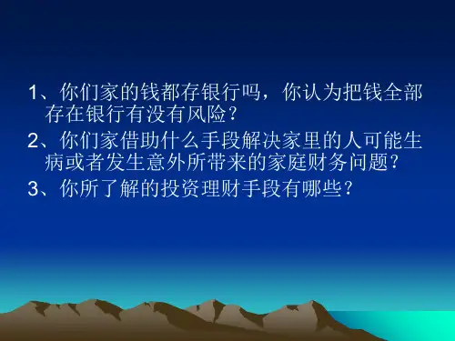 个人投资理财理论与实务教案ppt课件