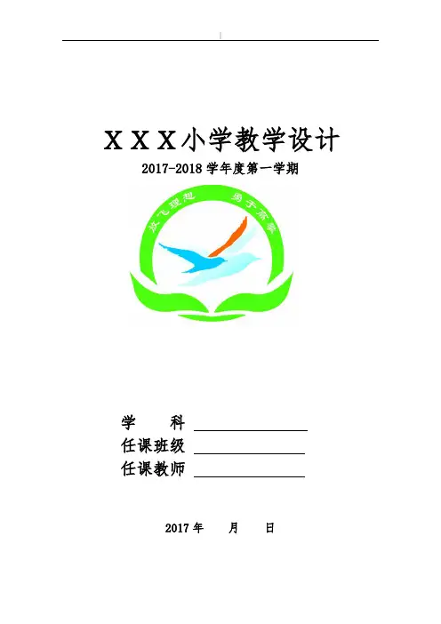 2017-2018年度教学教育方案计划科学出版社六年级上册科学全册教学方案计划教案
