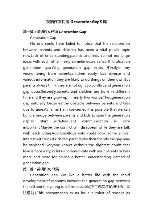 英语作文代沟GenerationGap5篇