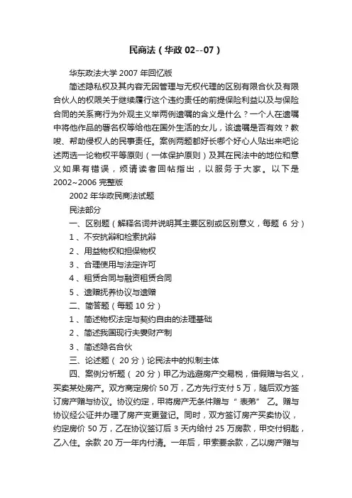 民商法（华政02--07）