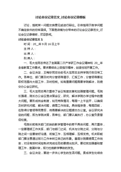 讨论会议记录范文_讨论会议记录模板