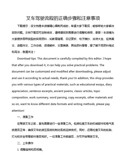 叉车驾驶流程的正确步骤和注意事项