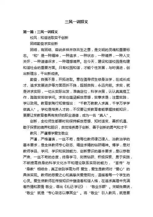 三风一训释义