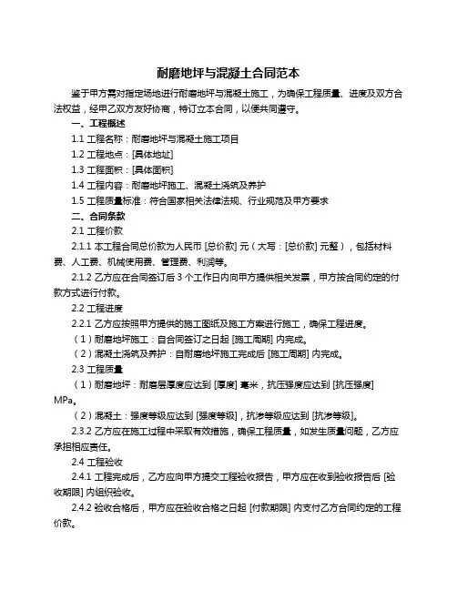 耐磨地坪与混凝土合同范本
