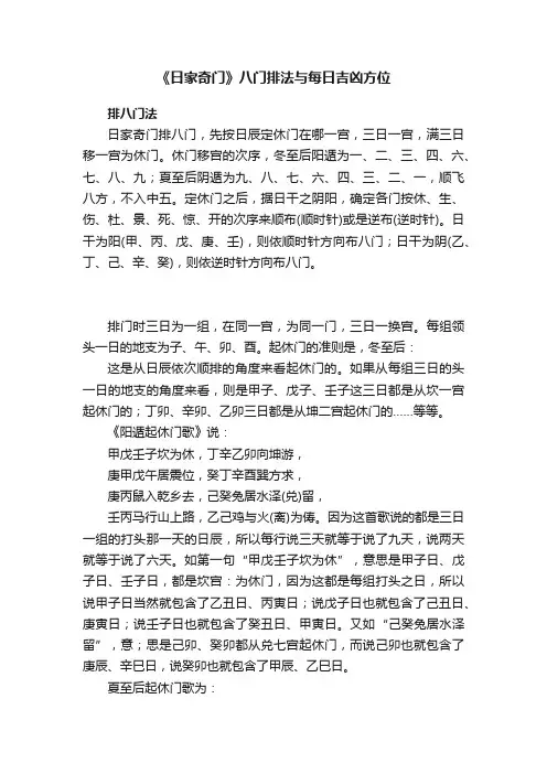 《日家奇门》八门排法与每日吉凶方位