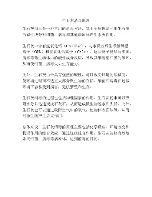 生石灰消毒原理