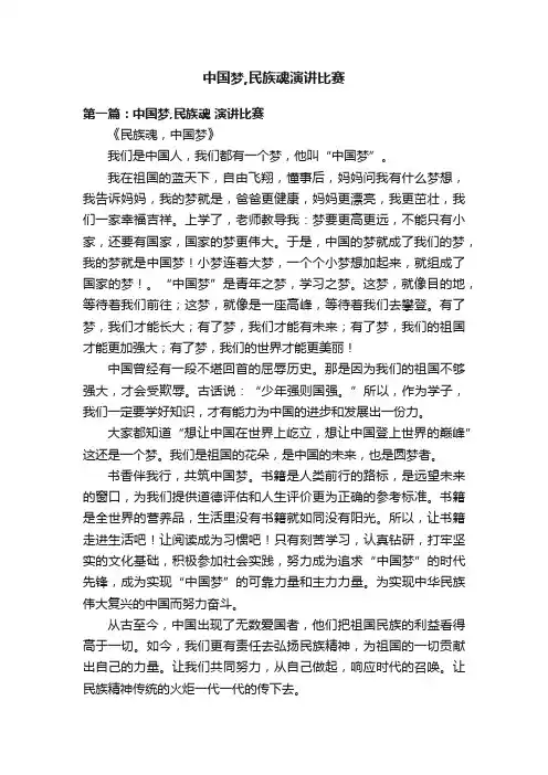 中国梦,民族魂演讲比赛
