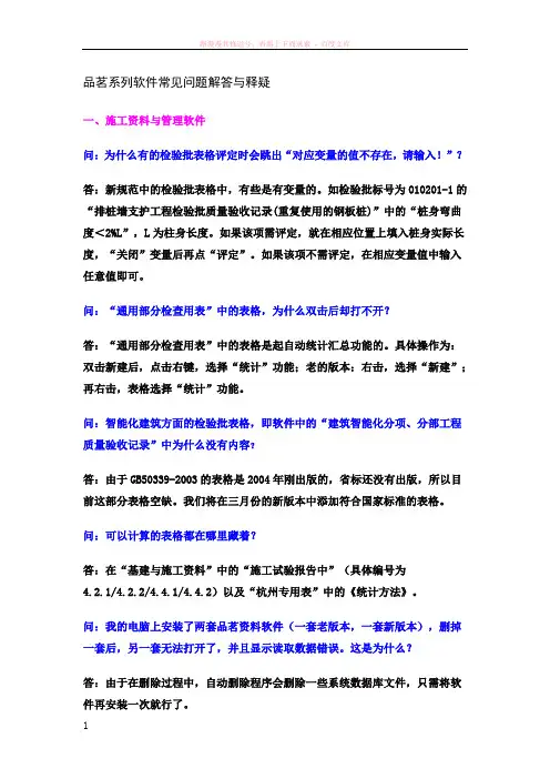 品茗系列软件常见问题解答与释疑