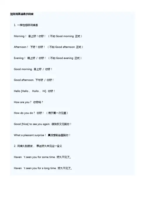 如何用英语表示问候