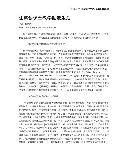让英语课堂教学贴近生活